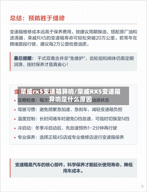 荣威rx5变速箱异响/荣威RX5变速箱异响是什么原因-第3张图片