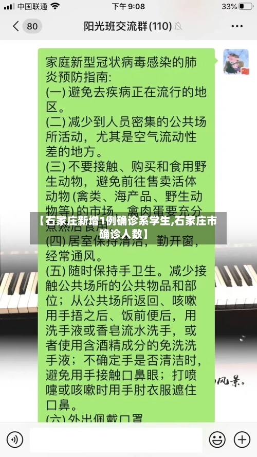 【石家庄新增1例确诊系学生,石家庄市确诊人数】-第1张图片