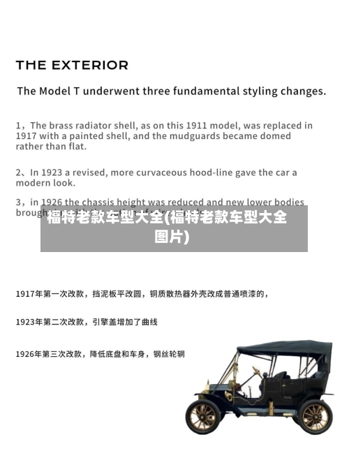 福特老款车型大全(福特老款车型大全图片)
