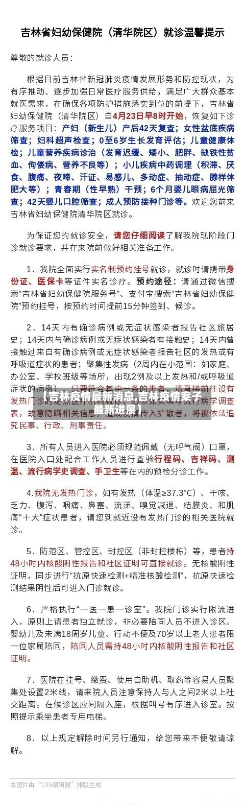 【吉林疫情最新消息,吉林疫情案子最新进展】-第2张图片