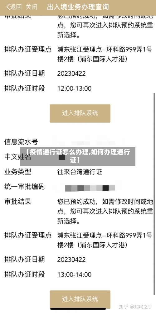 【疫情通行证怎么办理,如何办理通行证】-第3张图片