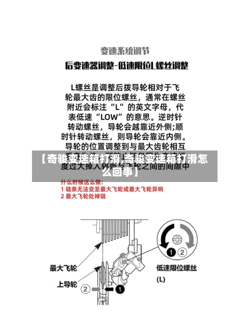 【奇骏变速箱打滑,奇骏变速箱打滑怎么回事】-第3张图片