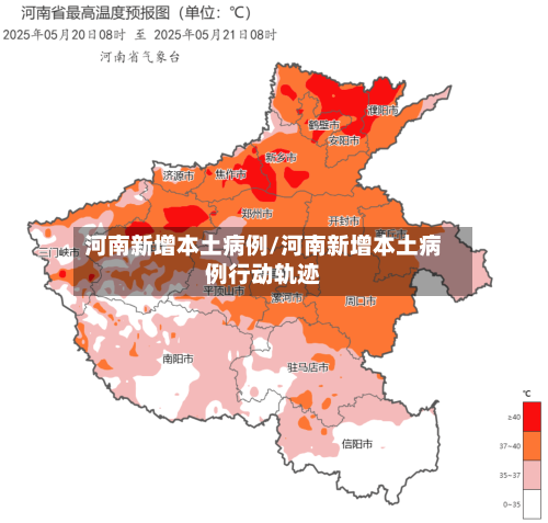 河南新增本土病例/河南新增本土病例行动轨迹-第2张图片