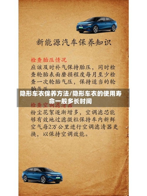 隐形车衣保养方法/隐形车衣的使用寿命一般多长时间