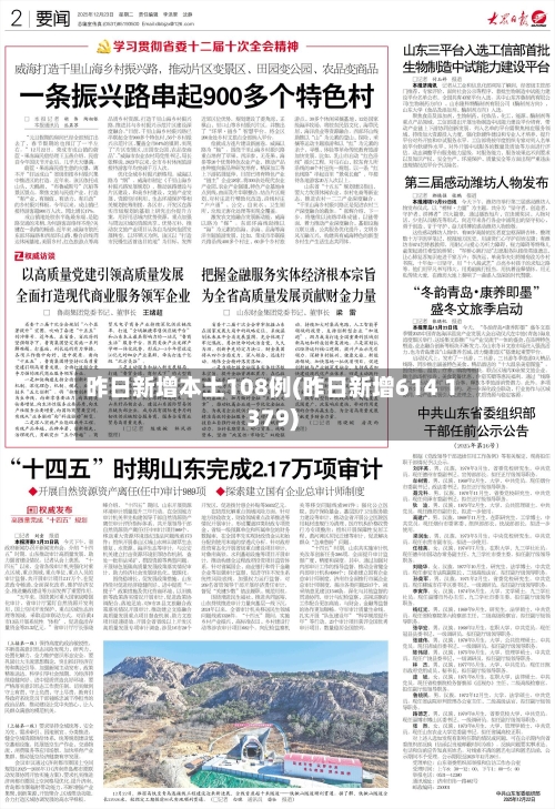 昨日新增本土108例(昨日新增614 1379)-第2张图片