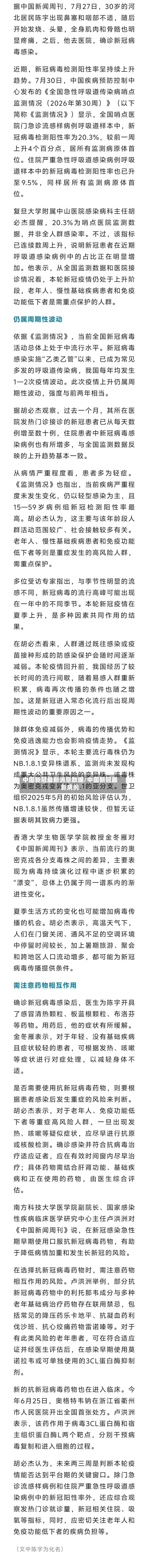 中国新冠最新消息数据/中国新冠最新病例-第3张图片