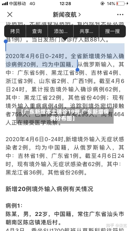 【广东新增本土确诊19例,广东新增病例分布图】-第2张图片