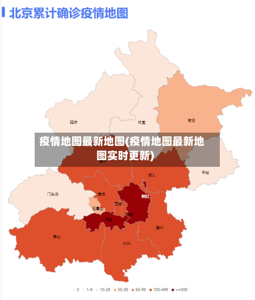疫情地图最新地图(疫情地图最新地图实时更新)-第1张图片