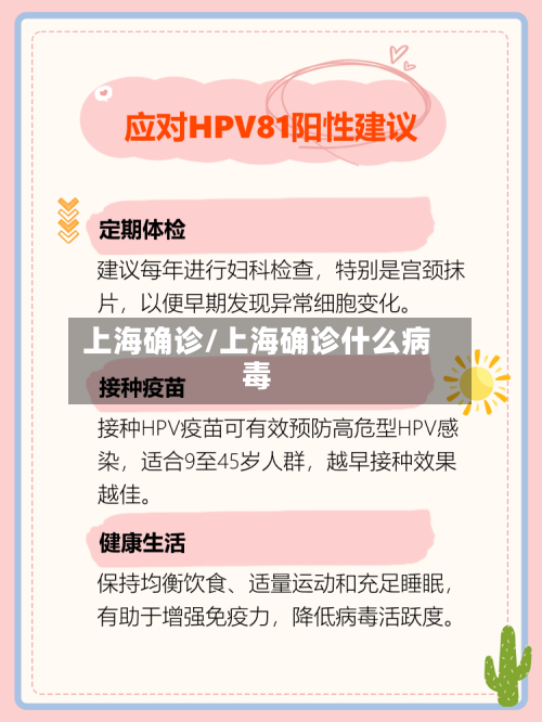 上海确诊/上海确诊什么病毒-第1张图片