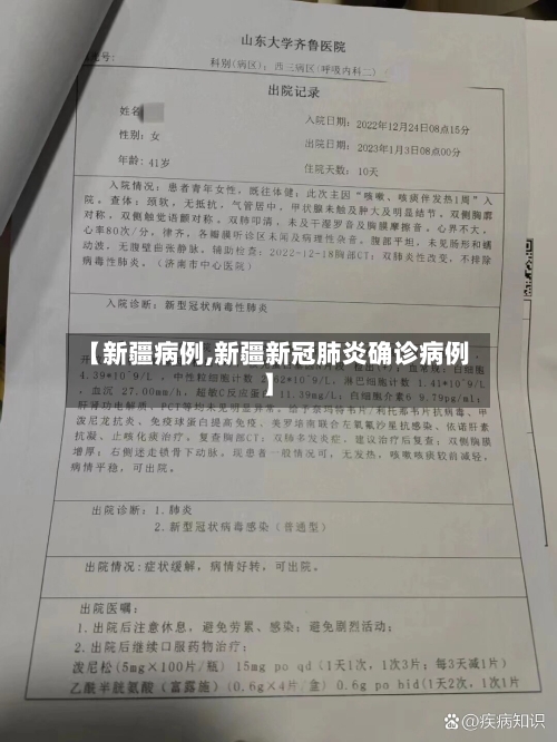 【新疆病例,新疆新冠肺炎确诊病例】-第1张图片