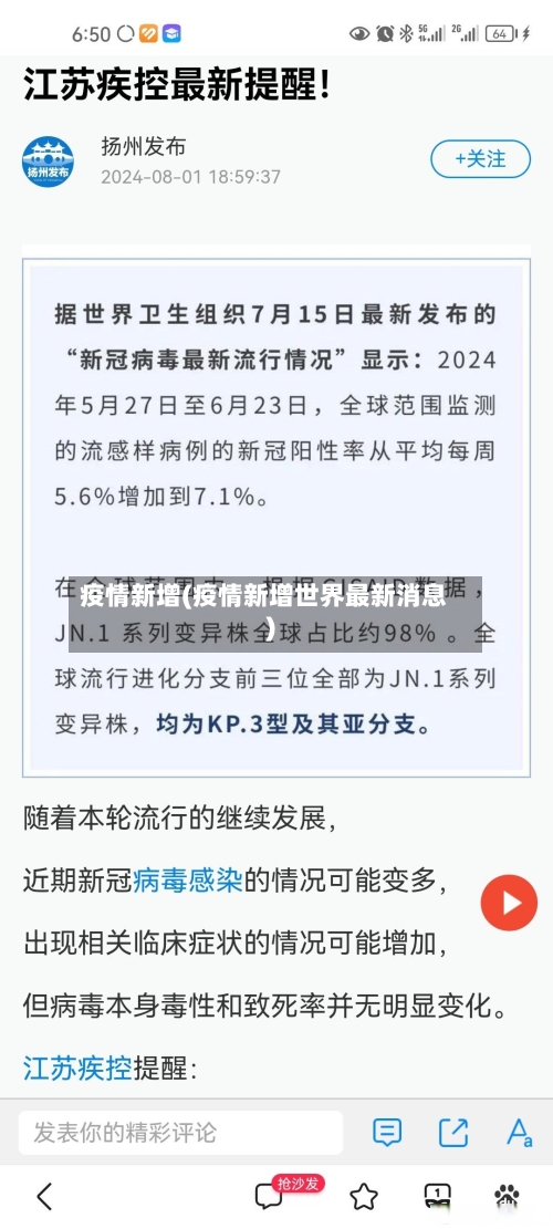 疫情新增(疫情新增世界最新消息)-第2张图片